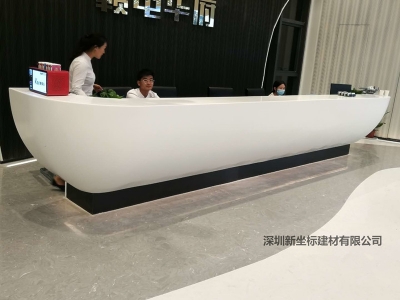 富美家人造石接待台